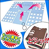 洋服たたみボード クイックプレス ※大人気の洋服たたみボード!どんな不器用さんでもたった3秒!