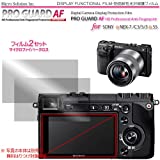 防指紋性保護光沢フィルム・プロガードAF for SONY α NEX-7/6/5/3 α 55 / DCDPF-PGSONEX