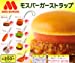 ガシャポン モスバーガー モスバーガーストラップ 全7種セット