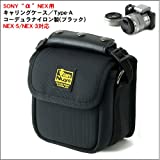 バンナイズ SONY ( ソニー ) α NEX 用 キャリングケース / Type-A ( バリスティック ナイロン製 / ブラック )