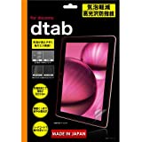 レイ・アウト dtab用 気泡軽減高光沢防指紋保護フィルム