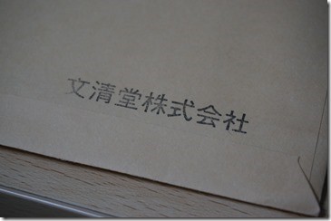 文清堂株式会社