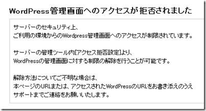 WordPress管理画面へのアクセスが拒否されました
